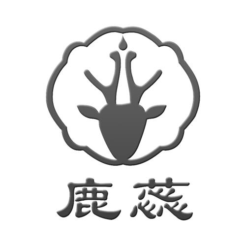 鹿蕊