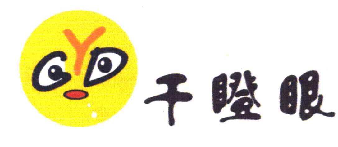 绵阳干瞪眼餐饮有限公司