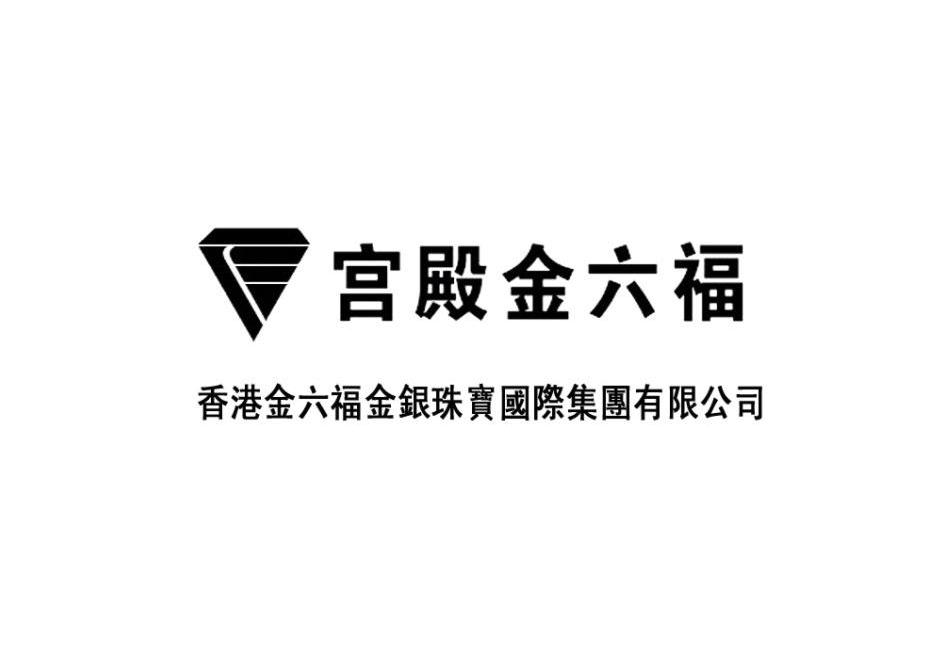 香港金六福金银珠宝国际集团有限公司 13718003 14-珠宝钟表 商标注册