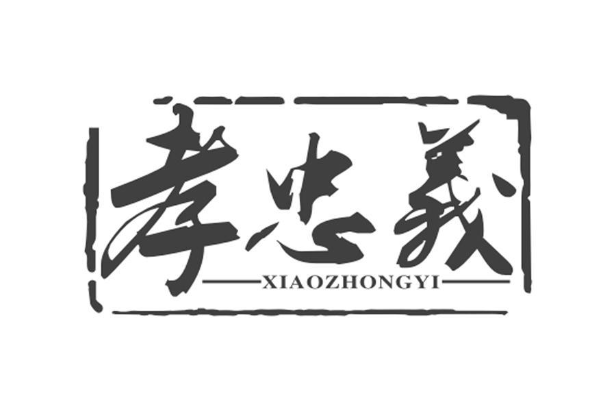 孝的图片,百善孝为先图片,孝道图片(第3页)_大山谷图库