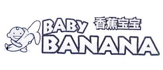 香蕉宝宝 baby banana