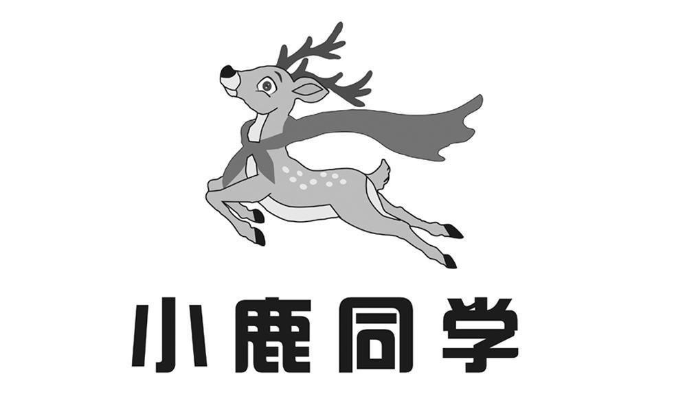 小鹿同学