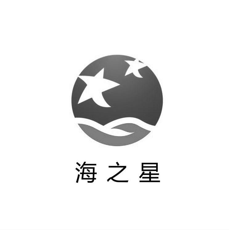 海之星
