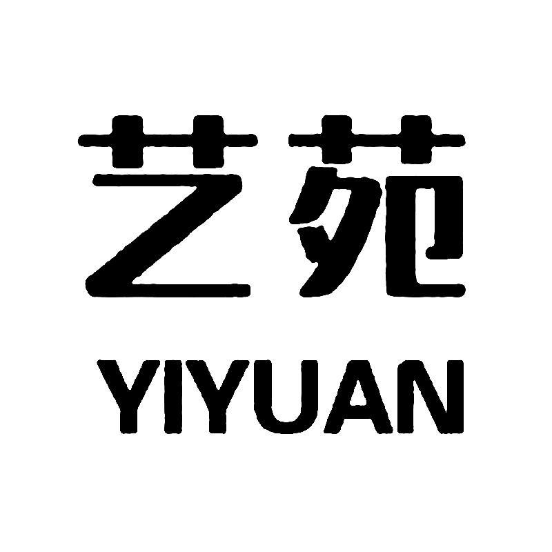 汉中市艺苑房地产发展有限公司