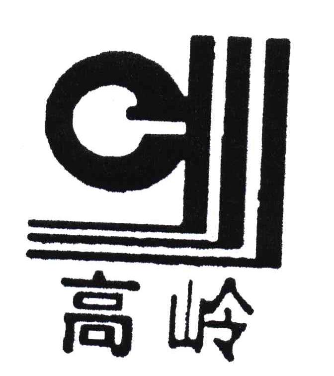 高岭gj