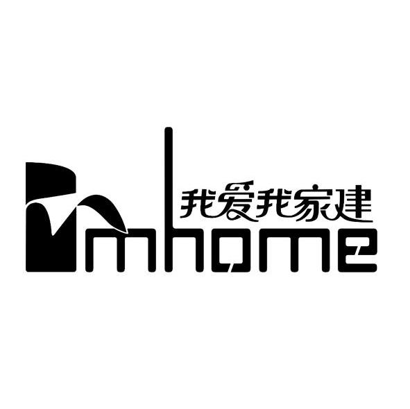 我爱我家建 mhome