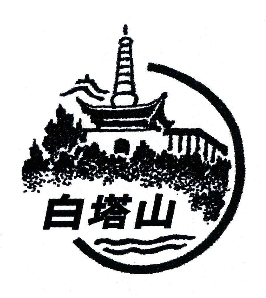 兰州市白塔山管理处