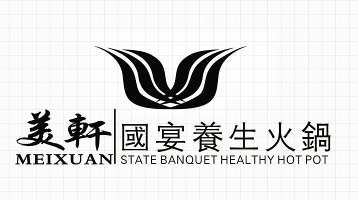 美轩国宴养生火锅