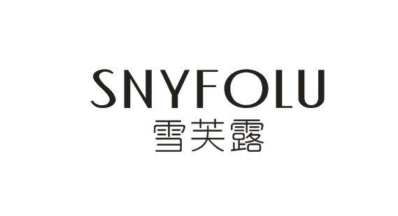 雪芙露 snyfolu