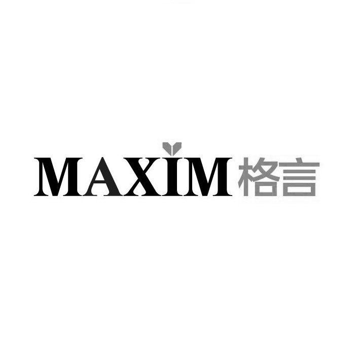 maxim 格言