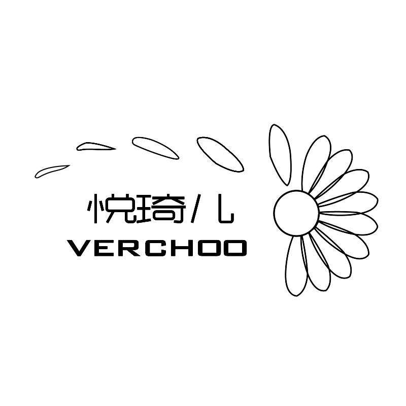 悦琦儿 verchoo