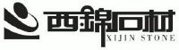 西锦