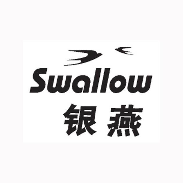 银燕