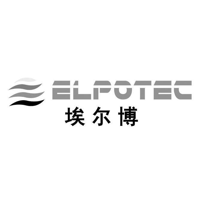 埃尔博 elpotec