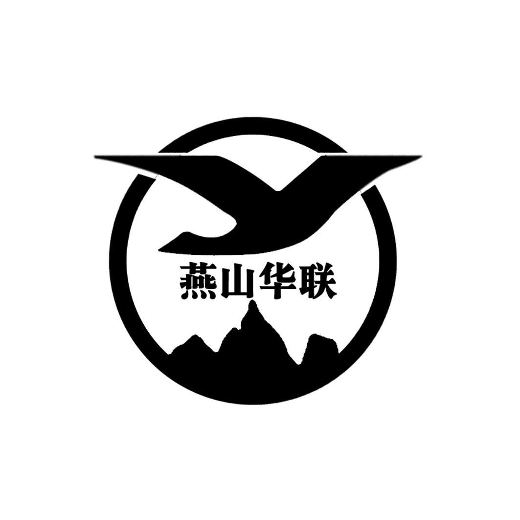 燕山华联_注册号8604298_商标注册查询 天眼查