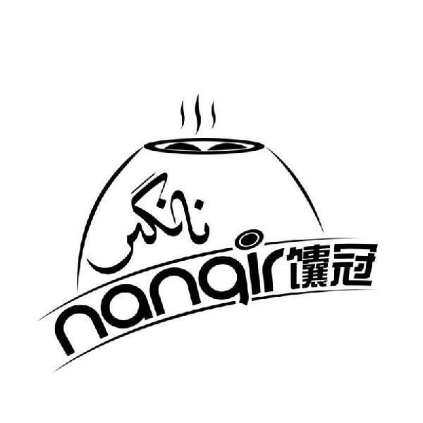 新疆馕冠食品有限责任公司