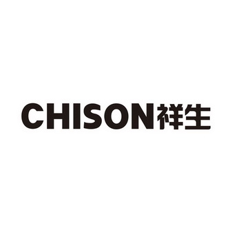 chison 祥生