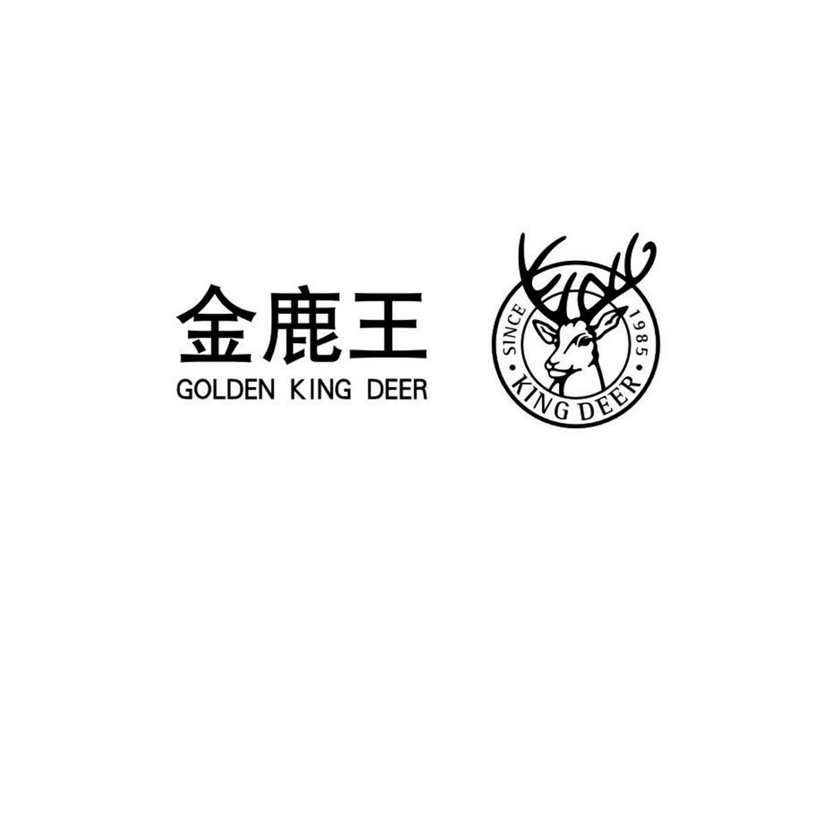金鹿王 GOLDEN KING DEER SINCE 1985