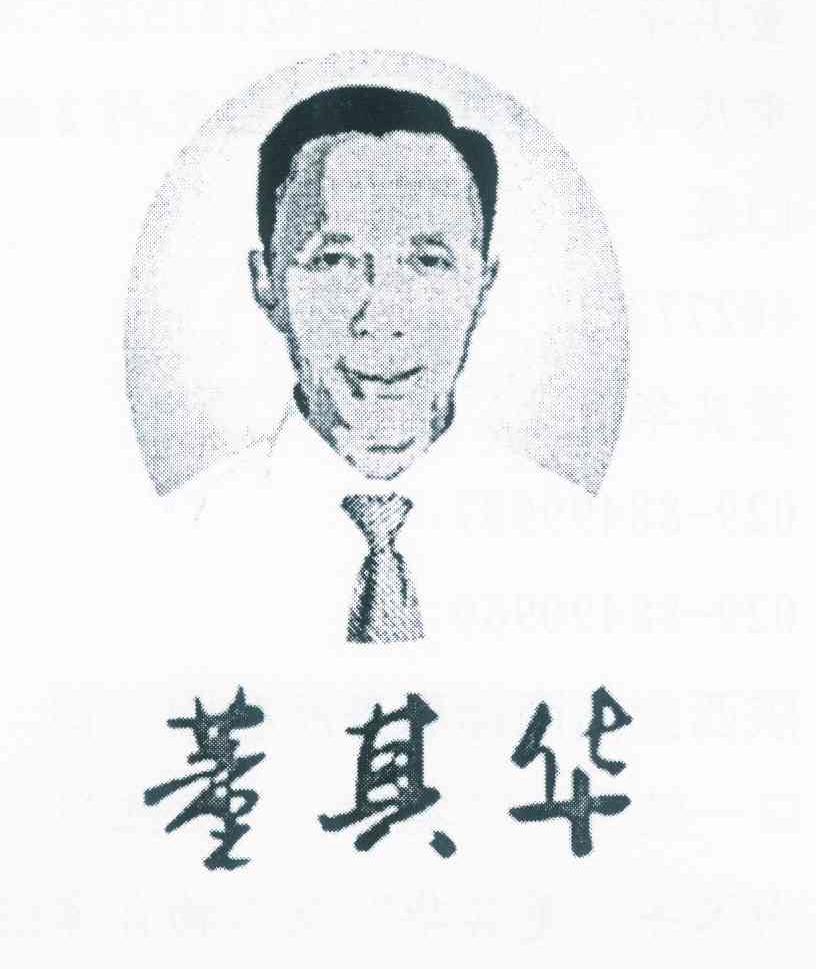 董其华