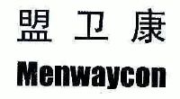 盟卫康;menwaycon