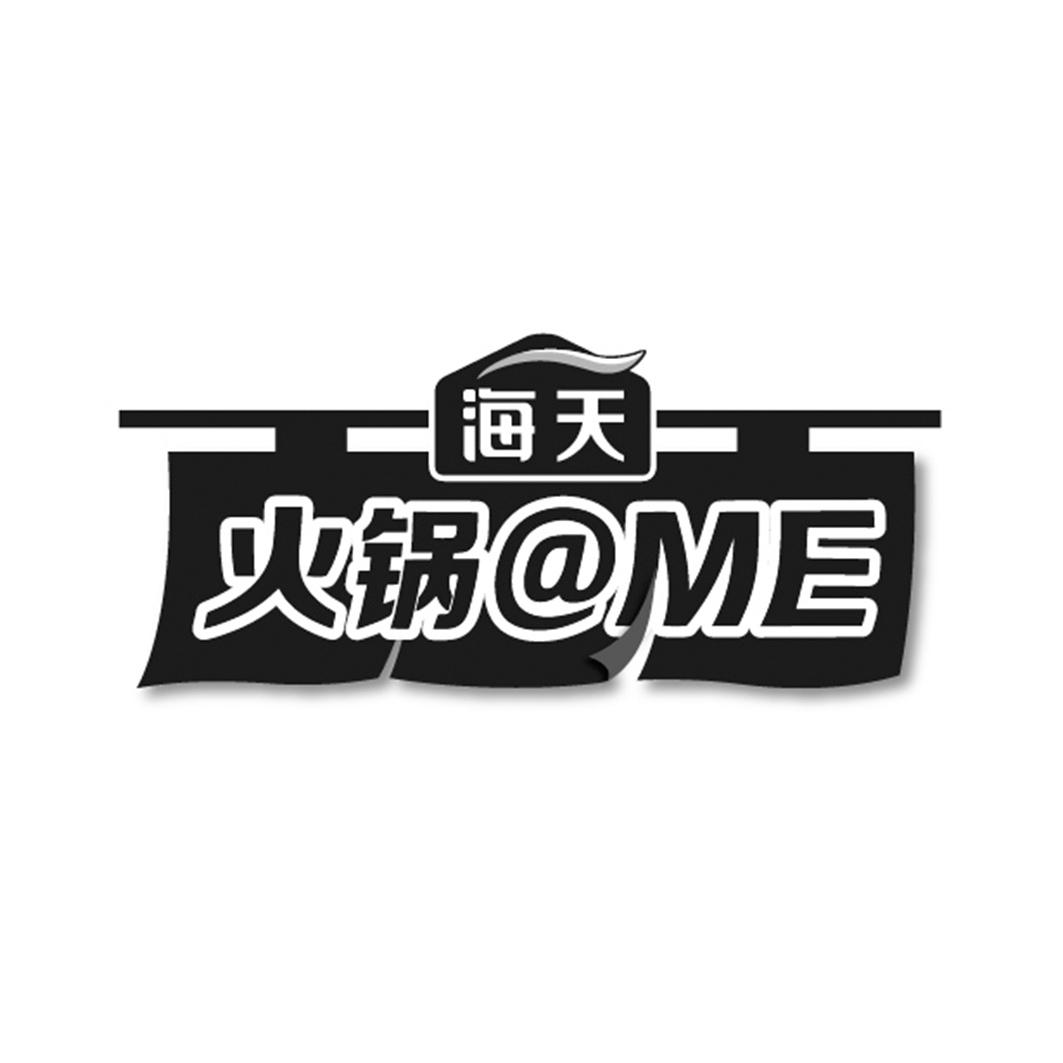 海天火锅me