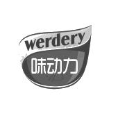 味动力