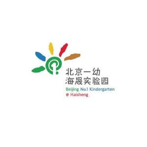北京市第一幼儿园