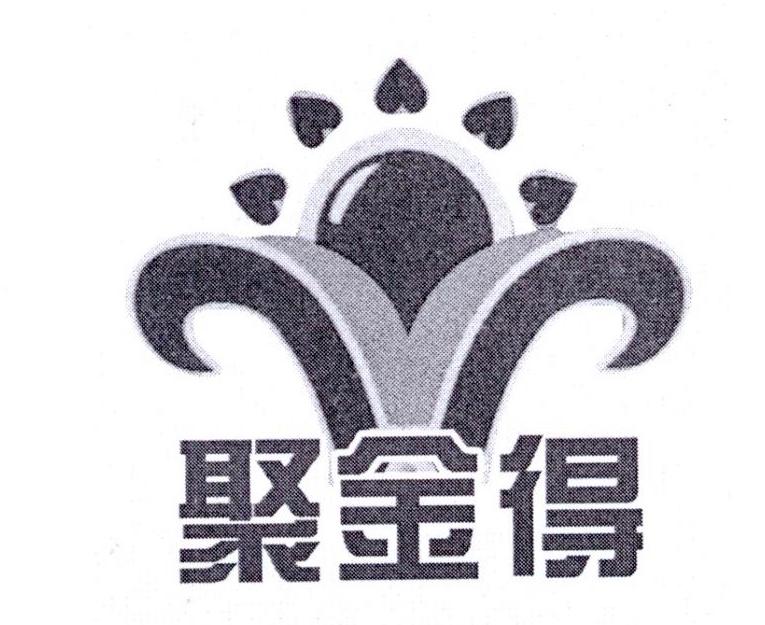 聚金得