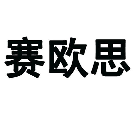 福建省凯旋建材有限公司