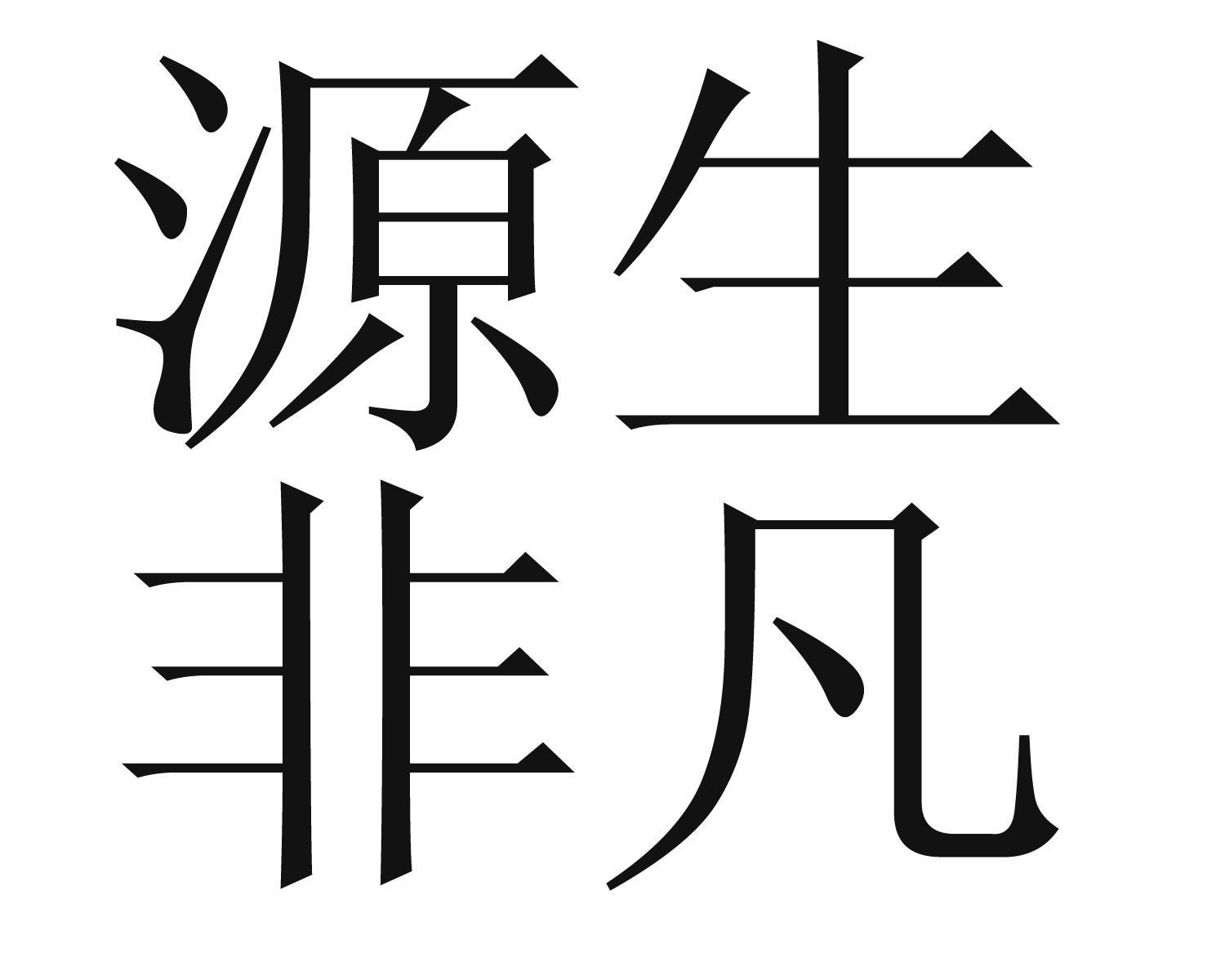 山东泰山安康生态乳业有限公司_【信用信息_