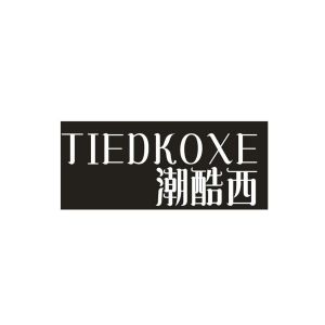 潮酷西 tiedkoxe