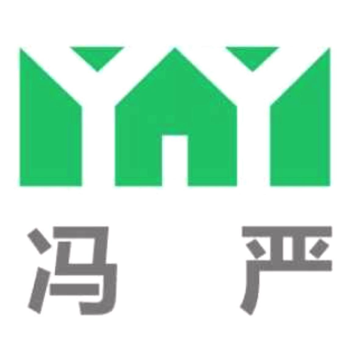 冯严