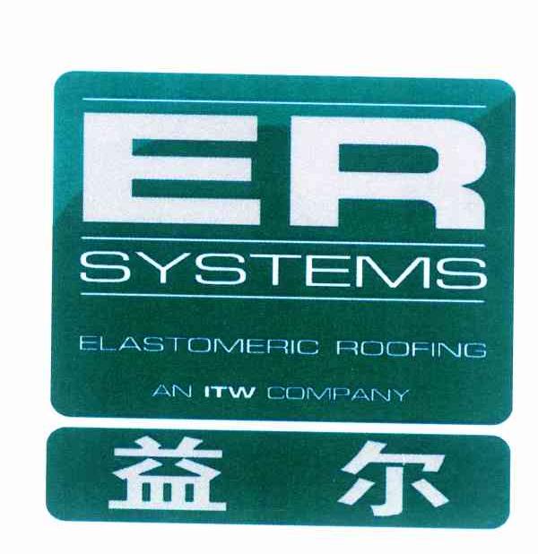 益尔systems elastomeric roofing an itw company er