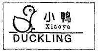 小鸭;duckling_注册号1543715_商标注册查询 天眼查