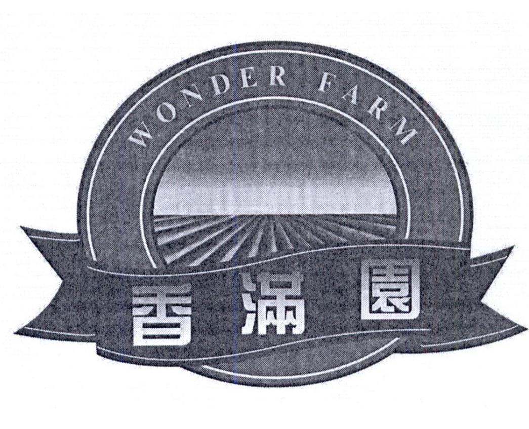 香满园 wonder farm_注册号27679518_商标注册查询 天眼查