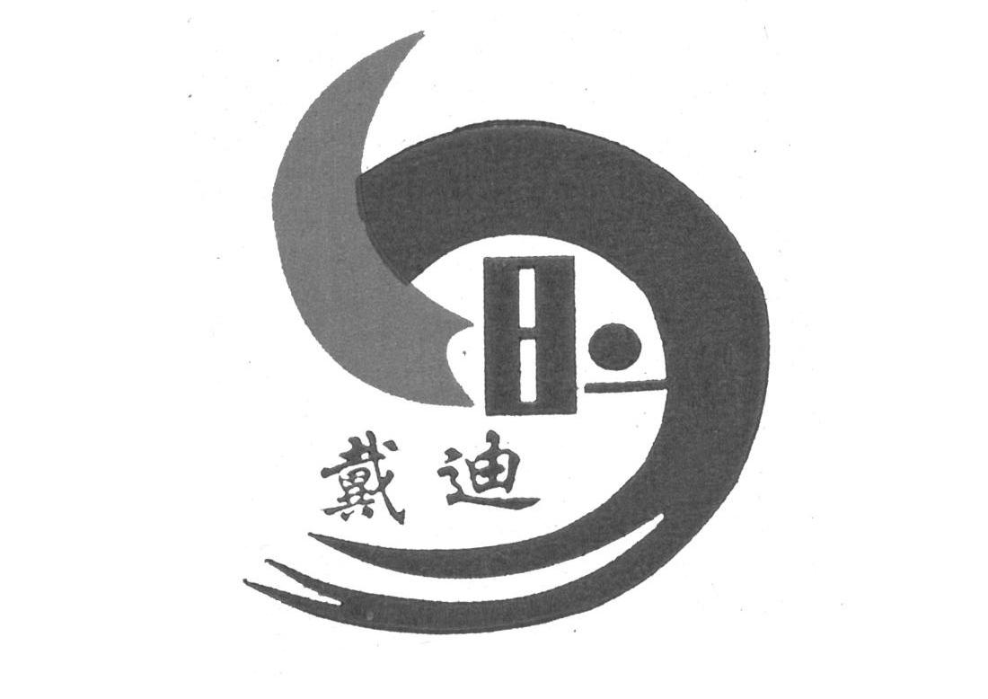 戴迪8