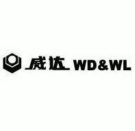 威达wd&wl