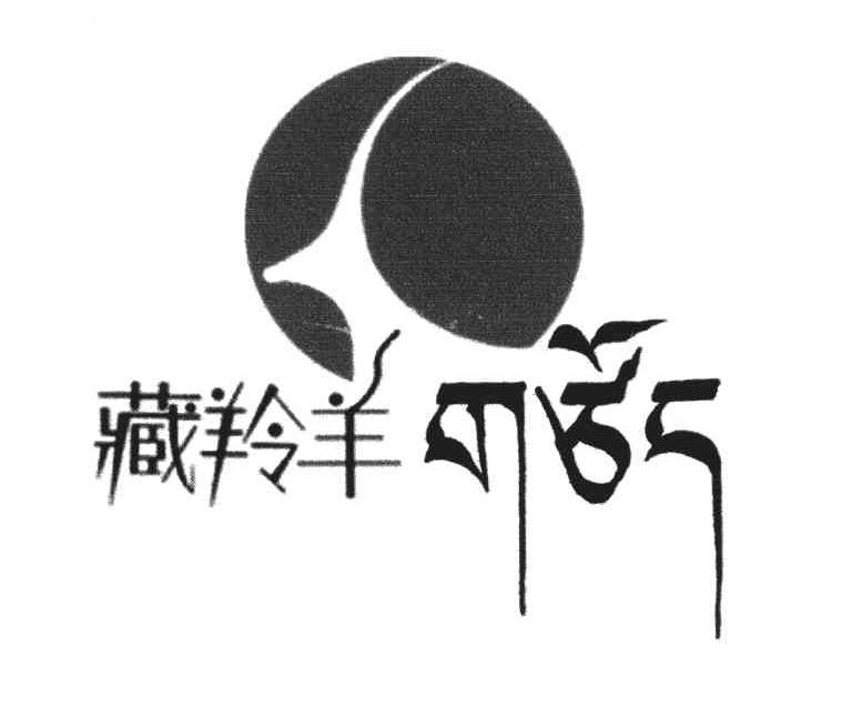 藏羚羊