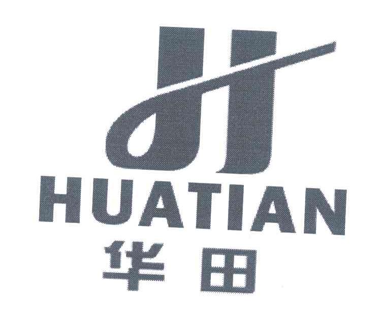 华田