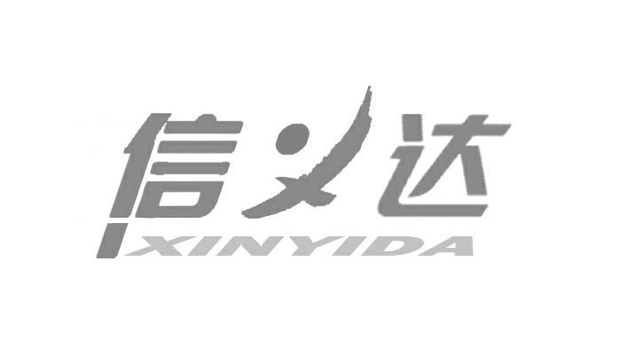 聊城信义达食品有限公司