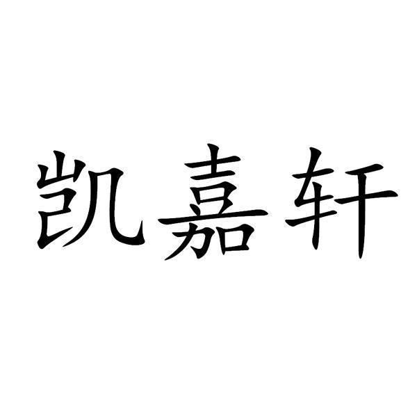 广州东凯扬商贸有限公司