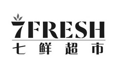 七鲜超市 7 fresh