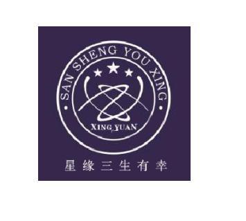 星缘三生有幸;san sheng you xing xing yuan