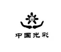 光彩蓝瑞(北京)环保科技有限公司