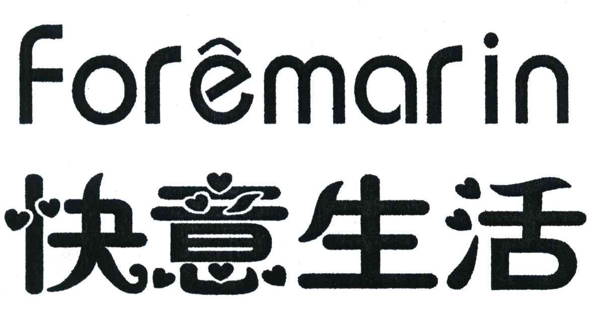 快意生活;foremarin