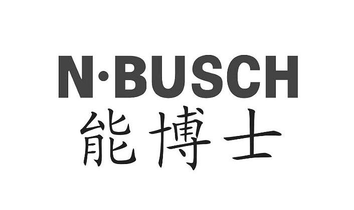 能博士 n.busch