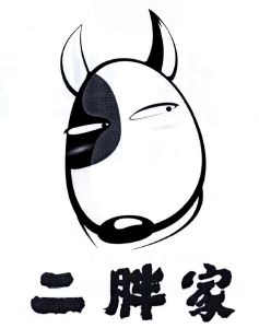 二胖家