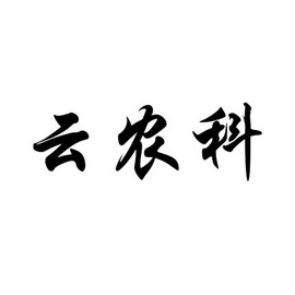 农业科技公司引领绿色革命