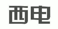 商标名称:西电 注册号:6009083 类别:11-家电照明设备 状态:有效 申请