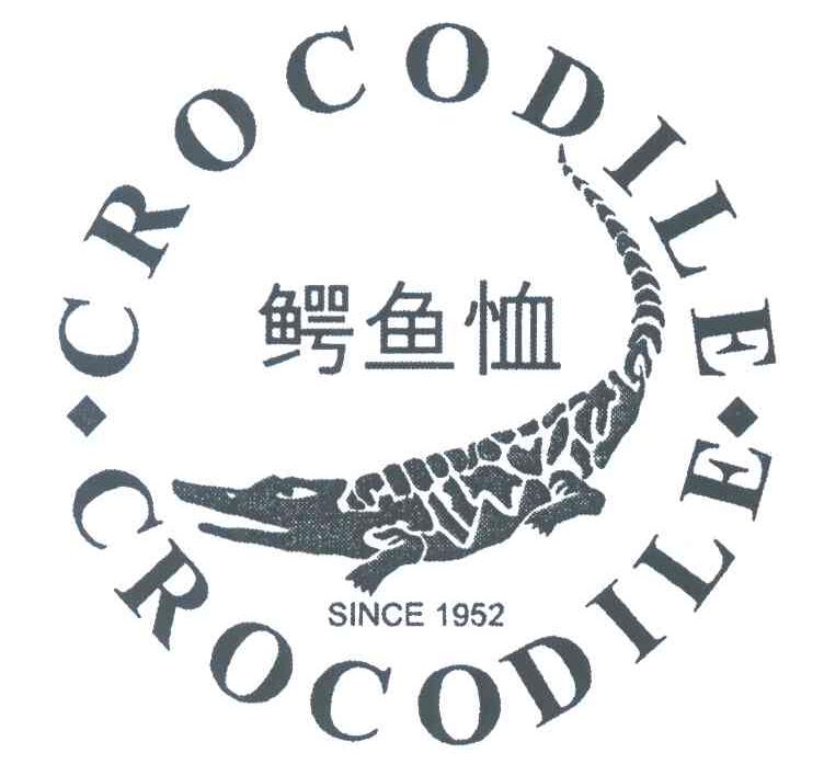 鳄鱼恤 crocodile since 1952